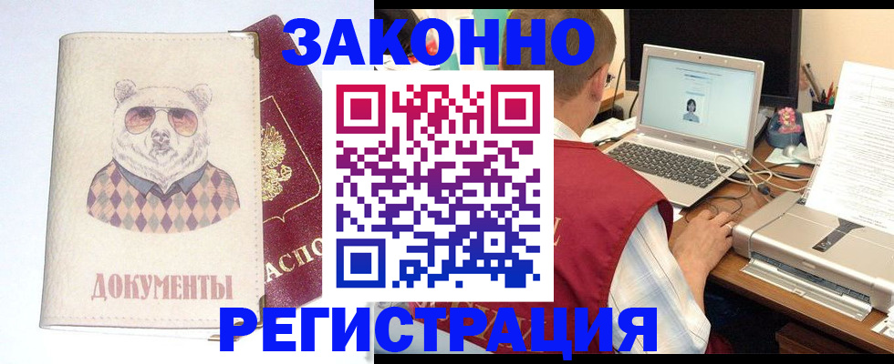 временная регистрация законно в Таштаголе