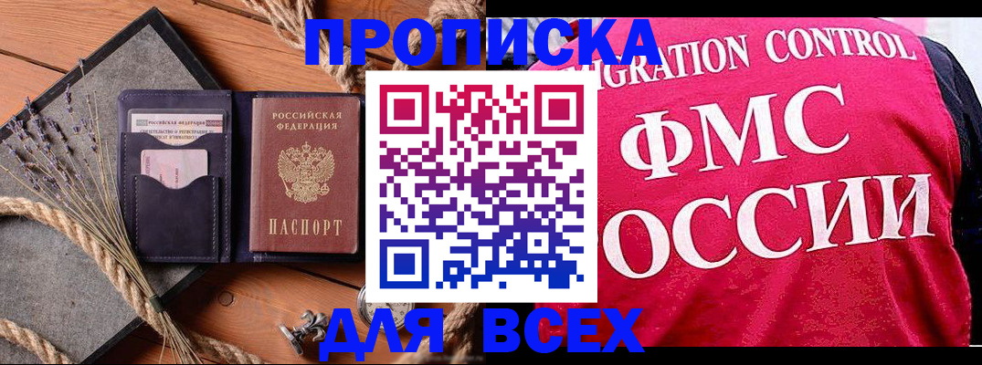 временная регистрация купить в Таштаголе